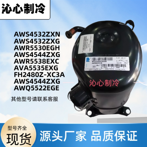 泰康冰柜制冷压缩机AWS4532ZXN