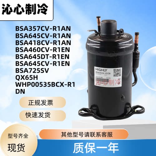 海立压缩机BSA357BSA645CV-R1AN