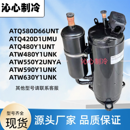 美芝5匹定 变频压缩机ATQ580D66UNT 420D1UMU ATW480Y1UNT 550Y2U