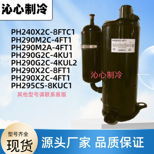 PH225X2C-4FT PH240X2C-8FTC1 PH290G2C-4KUL PH295美芝2匹压缩机