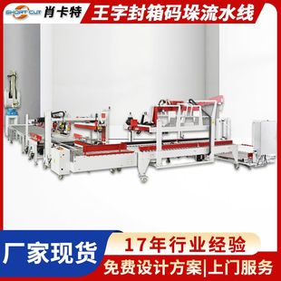 纸箱码垛机 王字封箱打包机 零配件工厂纸箱工字封箱打包机流水线