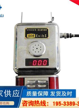GTH1000矿用一氧化碳传感器明嘉矿山  煤矿高精度仪表