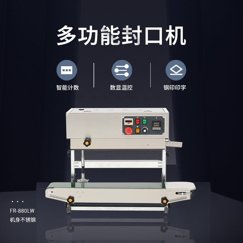 FR-880LW多功能连续封口机智能计数不锈钢月饼茶叶塑料铝箔塑封机