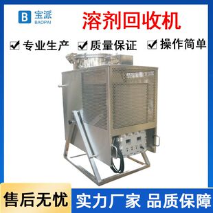 溶剂回收机废溶剂有机溶剂酒精甲苯乙醇洗枪水设备防爆溶剂回收机