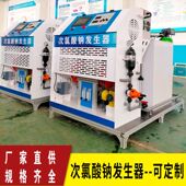 200g组合式 电解食盐次氯酸钠发生器 自来水厂饮用水消毒设备