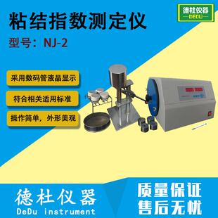 NJ-2型粘结指数测定仪 炼焦用煤的罗加指数及粘结指数仪