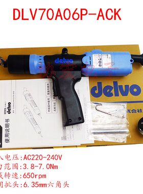 日本DELVO 45LL-MKC无刷电批45SP-MKC无刷大扭力电批