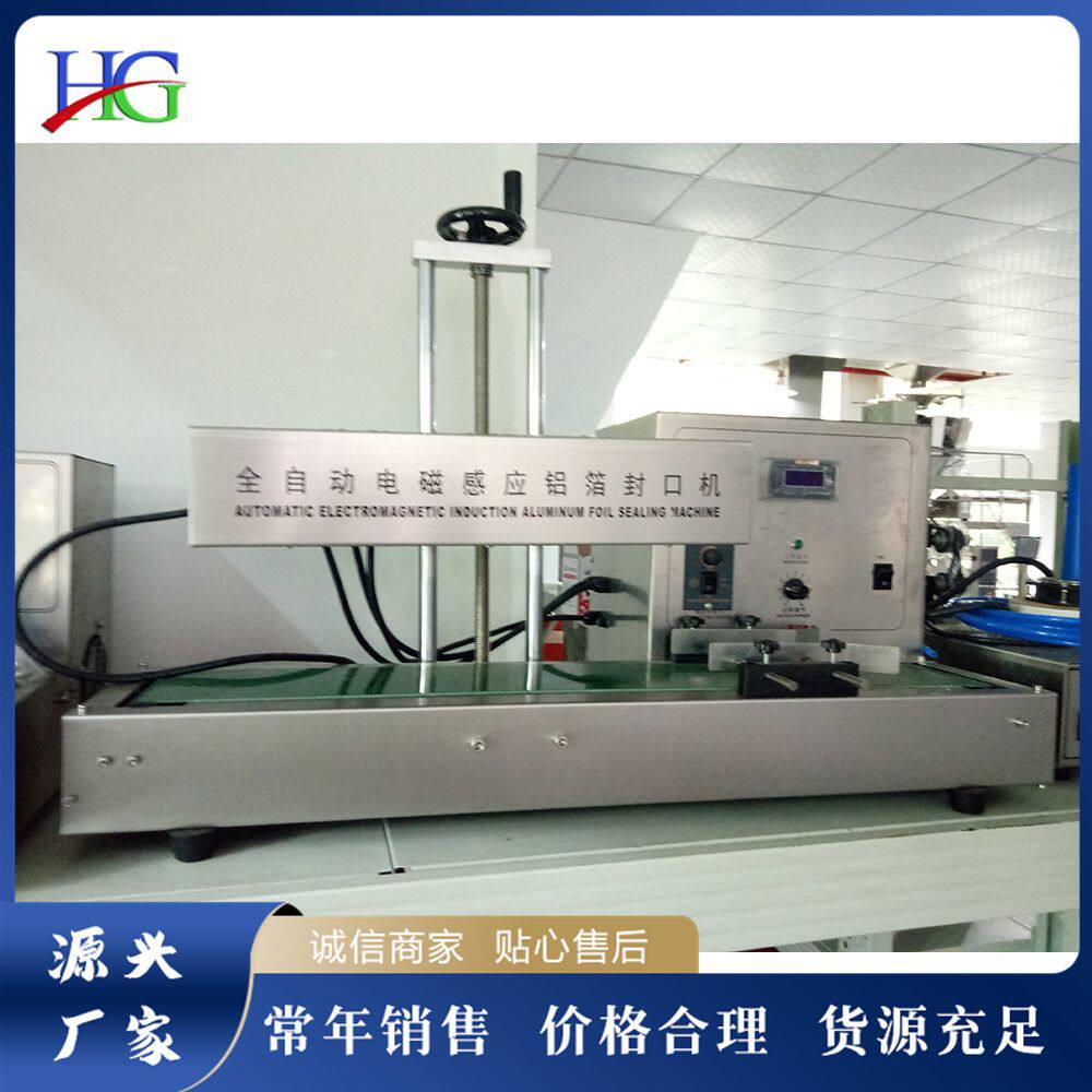 全自动电磁感应铝箔封口机电动食品瓶药瓶包装机连续式瓶口密封机