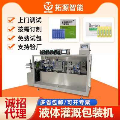 全自动核酸测试剂 玻尿酸油剂中药液 口服液药品食品包装机灌装机