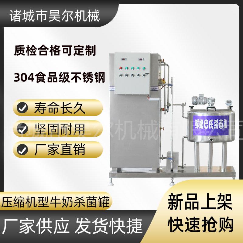 发酵乳早餐奶灭菌机 压缩机型巴士消毒发酵罐 酸奶搅拌制冷罐