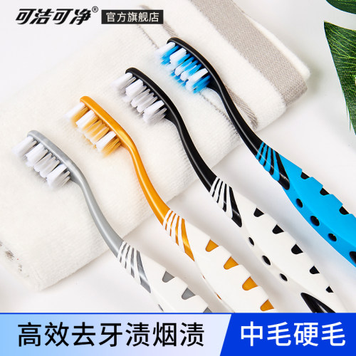 可洁可净4支硬毛牙刷男士专用