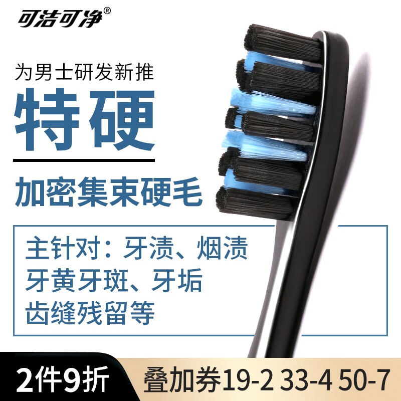 可洁可净牙刷硬毛牙刷成人特硬牙刷男士专用特硬毛牙刷超硬耐用