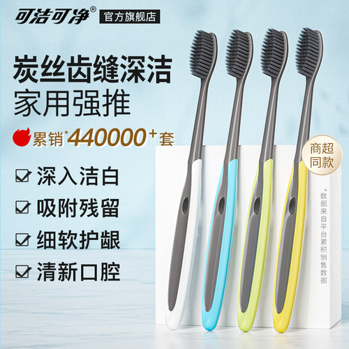 可洁可净细软牙刷家用强推4/10支
