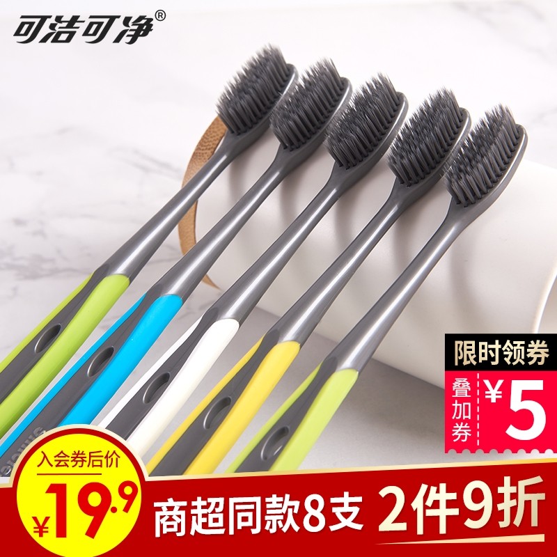 可洁可净家用牙刷软毛超细超软8支10支家庭装抑菌竹炭牙刷去牙渍