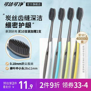 三笑可洁可净牙刷软毛超细家庭装家用竹炭牙刷成人小头细毛8/10支