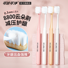可净可净8800超软毛牙刷小头万毛情侣超细软清洁护龈牙龈出血敏感