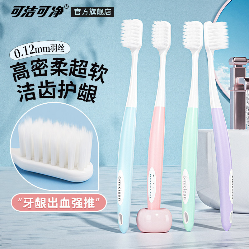 可洁可净成人牙刷超软毛敏感专用图片