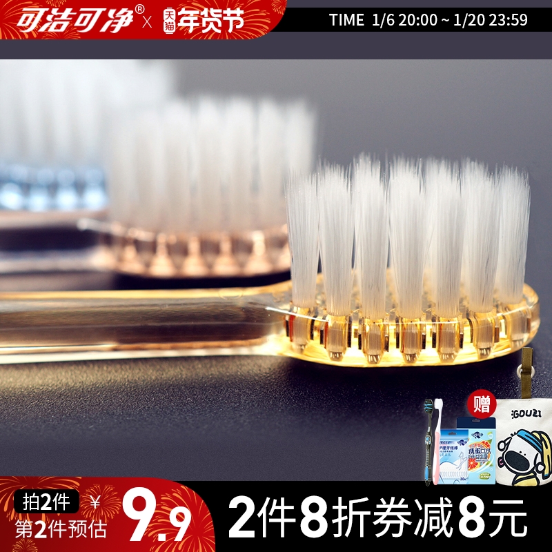 可洁可净ins水晶成人牙刷软毛4支超细软毛牙刷情侣男女家用家庭装