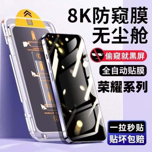 适用荣耀400/300防窥无尘舱X70X60X50i钢化膜全屏覆盖Magic7防摔防爆Play8T7T6TPro护眼蓝光防指纹膜