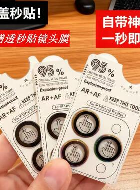 适用iPhone17Pro镜头膜苹果16promax镜头保护套15pro高清后置防摔