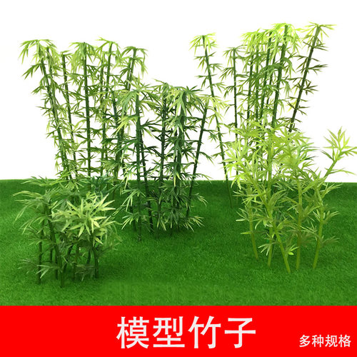 建筑沙盘模型材料景观模型竹子