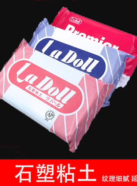 进口LaDoll石塑粘土DIY手工石粉粘土帕蒂格黏土手办粘土工具套装