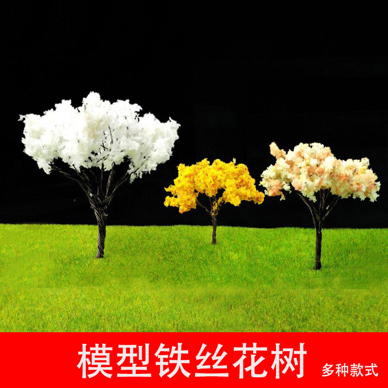 沙盘建筑模型制作材料园林场景微景观铁丝花树成品diy手工树套装