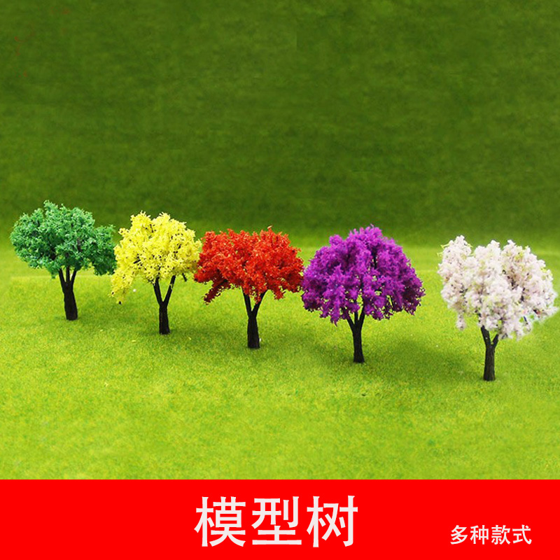 建筑模型沙盘材料景观树