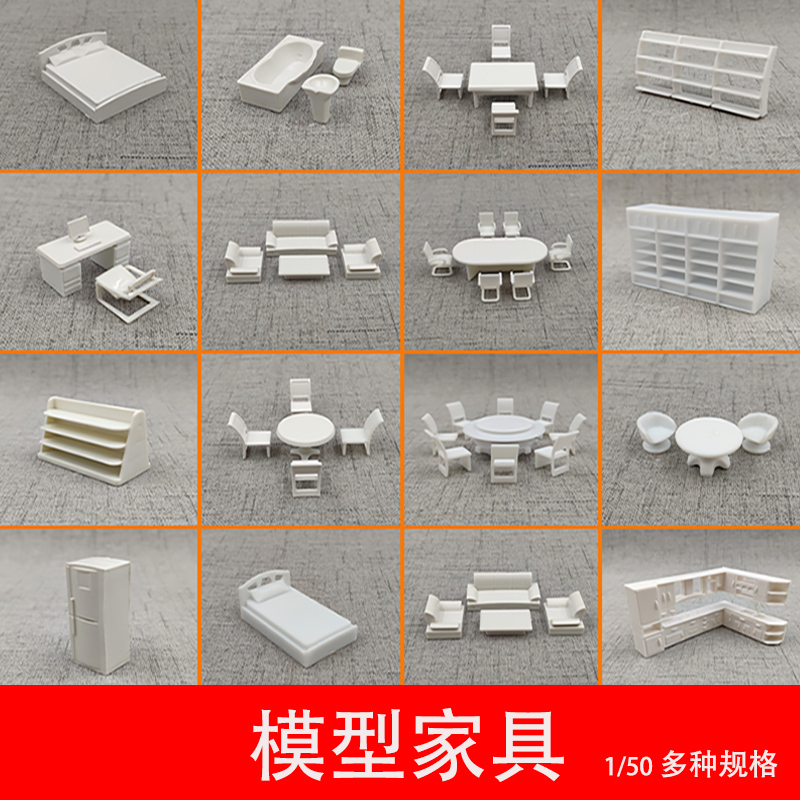 家具模型摆件建筑沙盘模型材料