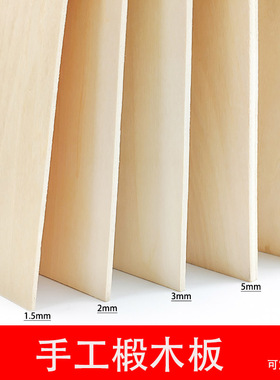 薄木板手工木板diy椴木层板合成木板烙画雕刻A5A4A3A2A1K4K8