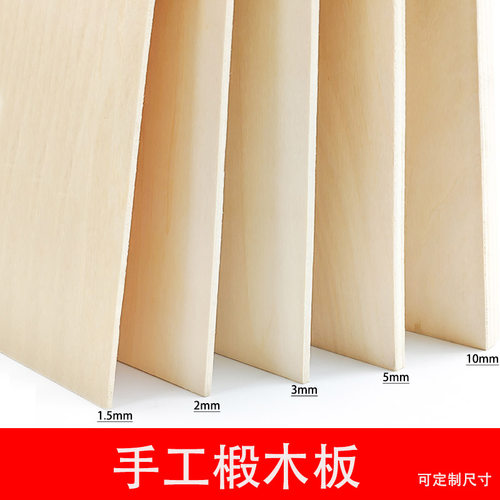手工椴木层板建筑模型材料薄木板