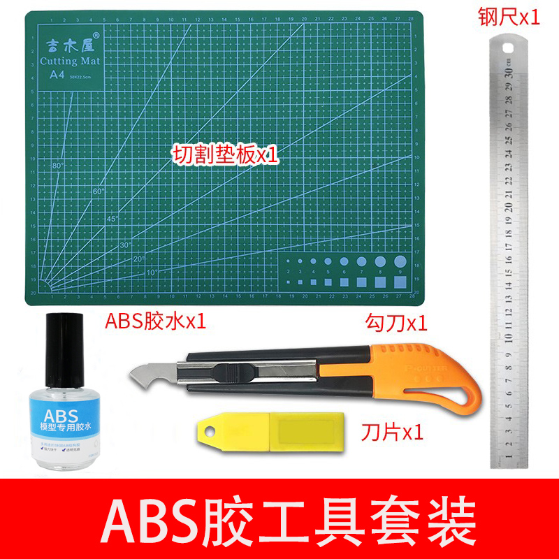 abs板手工建筑模型材料白色硬塑料diy胶板切割加工胶水工具套装