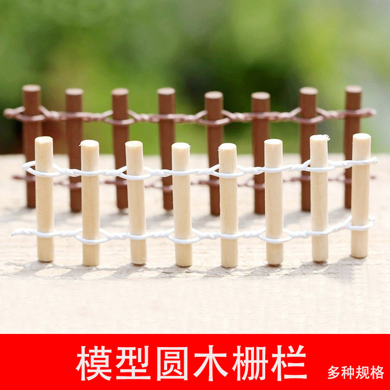 diy手工微景观沙盘模型摆件栅栏