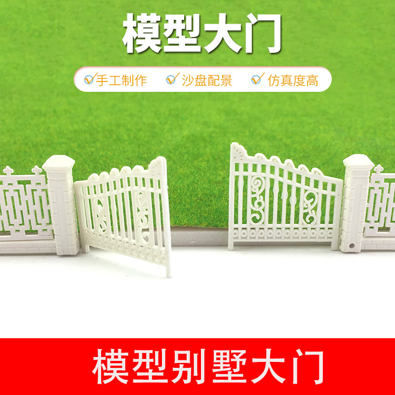 建筑沙盘模型材料别墅大门