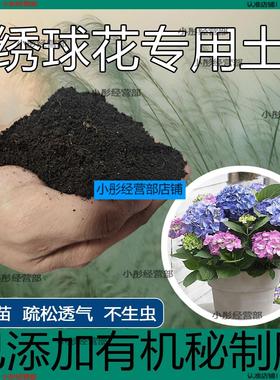 花土种绣球专用土绣球花营养土养花专用通用土花泥土壤种植土肥料