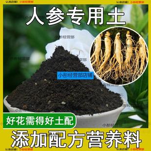 人参专用土人参专用营养土家庭种植土养花土通用型种花土有机肥料