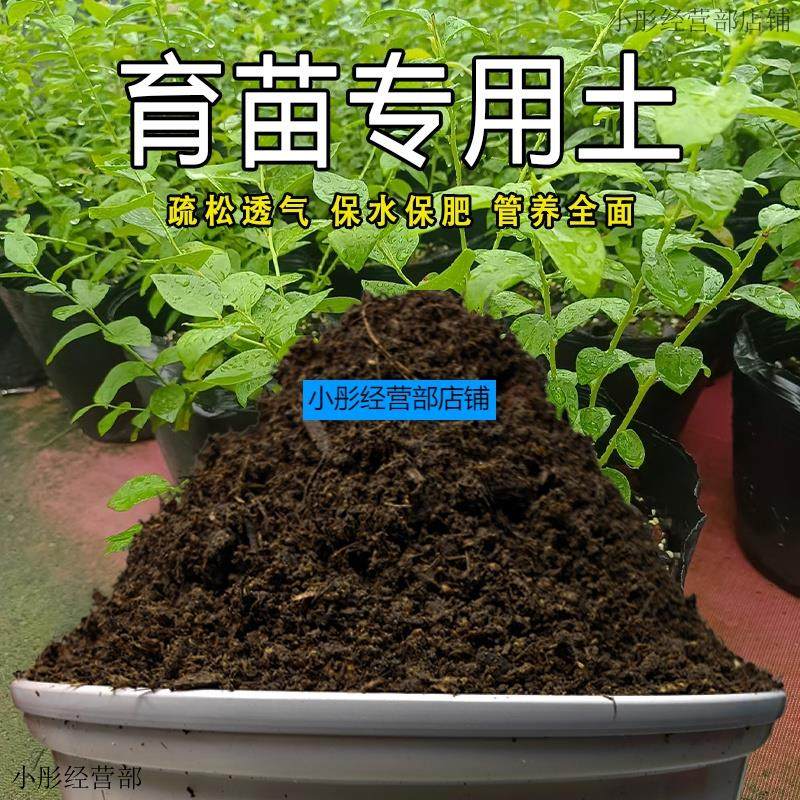 育苗专用营养土蔬菜辣椒西瓜黄瓜盆栽玉米通用有机土壤种植土透气