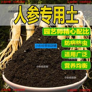 人参专用土人参专用营养土家庭种植土养花土通用型种花土有机肥料