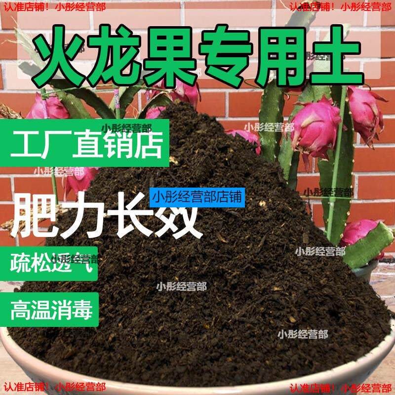 火龙果专用土肥料火龙果土营养土种植土酸性沙质土壤家用盆栽土