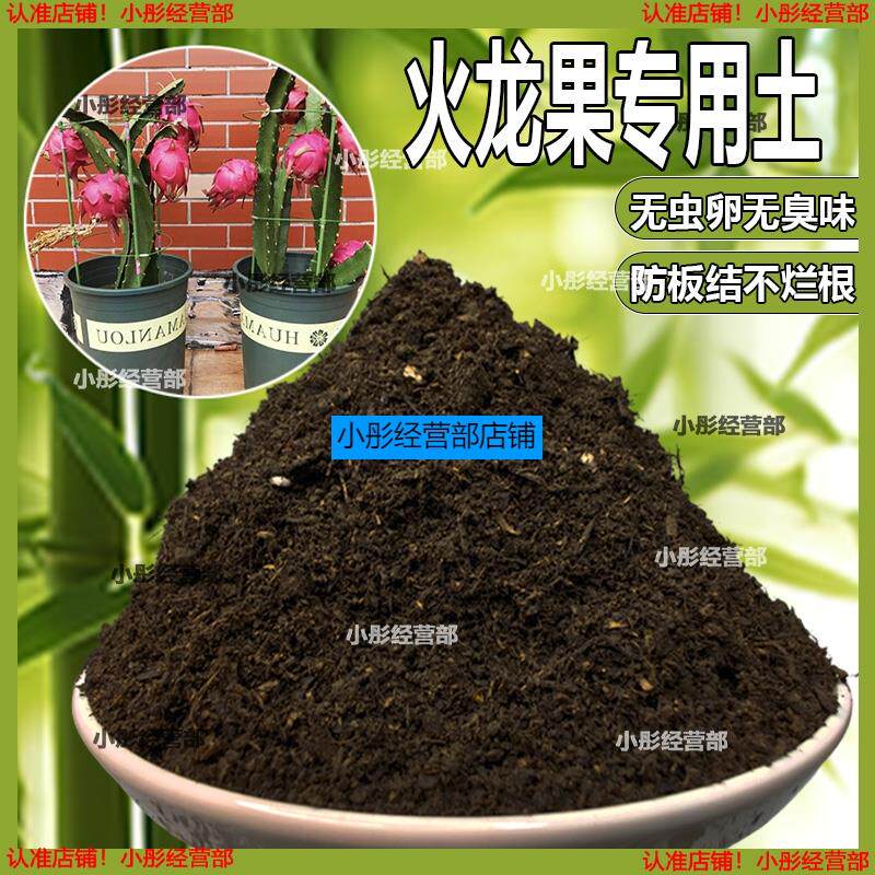 火龙果专用土肥料火龙果土营养土种植土酸性沙质土壤家用盆栽土