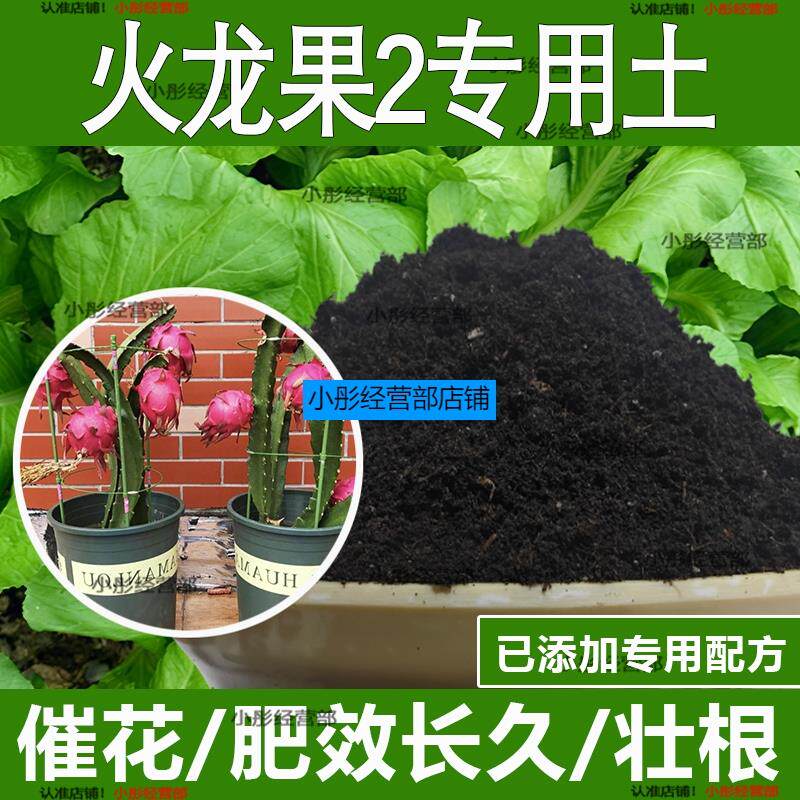 火龙果专用土火龙果专用营养土酸性土种植土通用土有机土肥料土