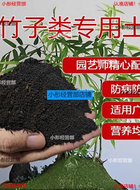 竹子专用土营养土小叶勒竹盆栽土种养竹子的土种植土肥料花土紫竹