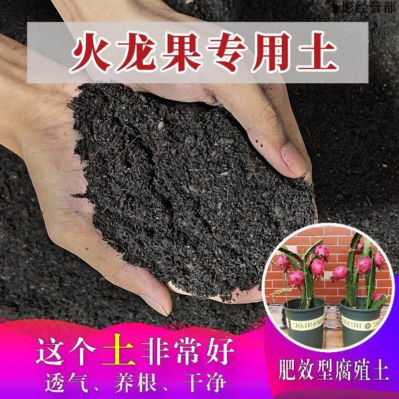 火龙果专用土腐殖土种花养花盆栽土火龙果营养土肥料种植有机土壤