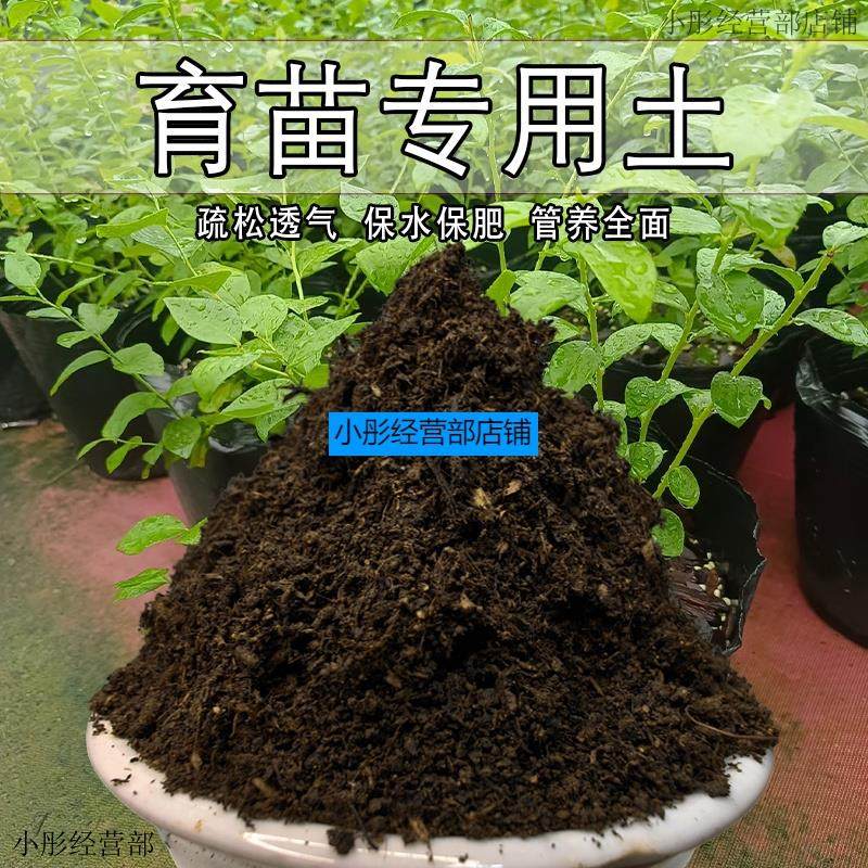 育苗专用营养土蔬菜辣椒西瓜黄瓜盆栽玉米通用有机土壤种植土透气