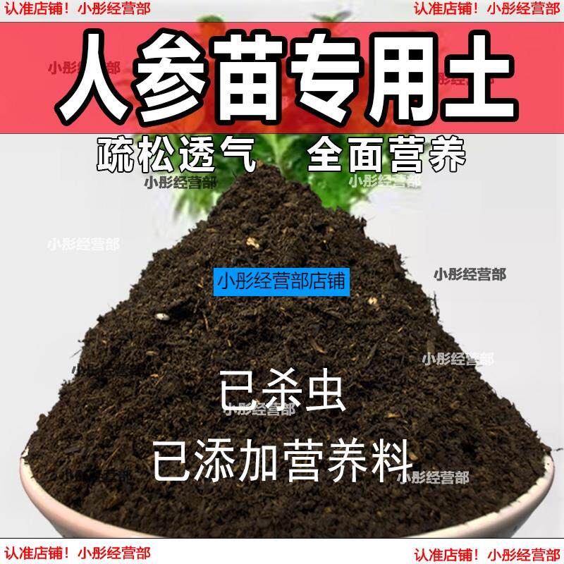 人参专用土室内阳台盆栽土酸性种植花土家庭通用有机营养土