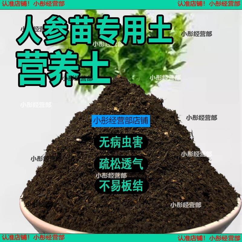 人参专用土室内阳台盆栽土酸性种植花土家庭通用有机营养土