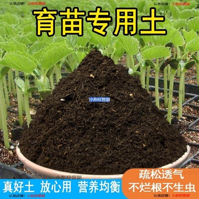 蔬菜育苗专用营养土育苗基质专用土育苗盘土肥料扦插土培育播种土