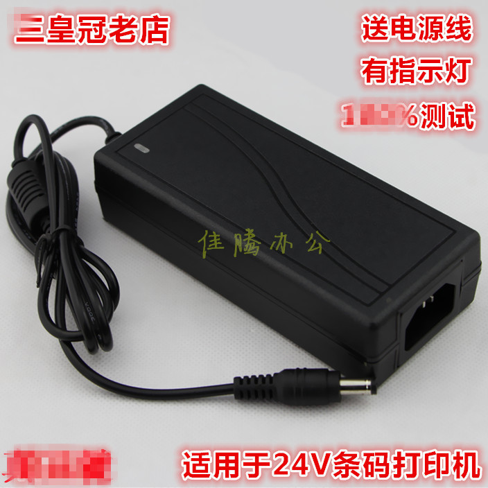 适用博思得POSTEK C168/G2108/G3106/G3000+/Q8打印机电源 24V3A