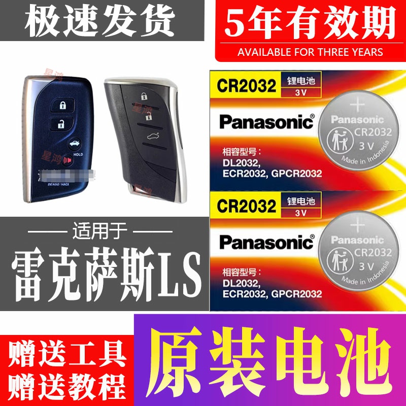 适用雷克萨斯LS车钥匙电池 ls350 LS500H LS600HL ls460 ls460l