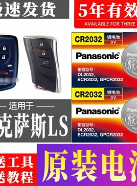 适用雷克萨斯LS车钥匙电池 ls350 LS500H LS600HL ls460 ls460l